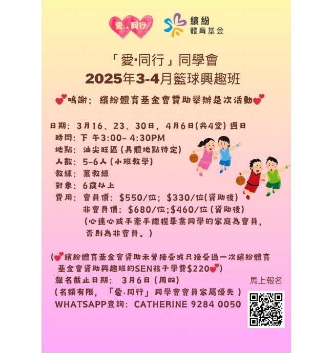 新一期的籃球又開始可以報名啦